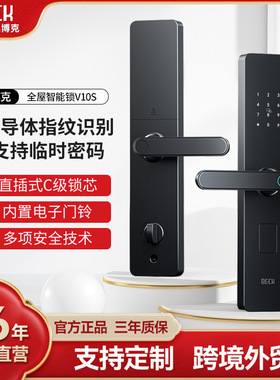 BECK博克指纹锁智能门锁家用防盗门电子密码半自动锁体智能锁V10S