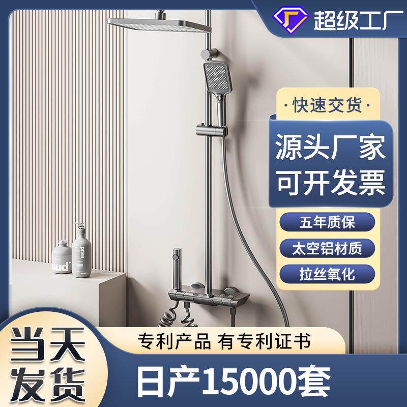 严选数显浴室花洒全套简约太空铝浴室淋浴器套装家用按键旋钮花洒