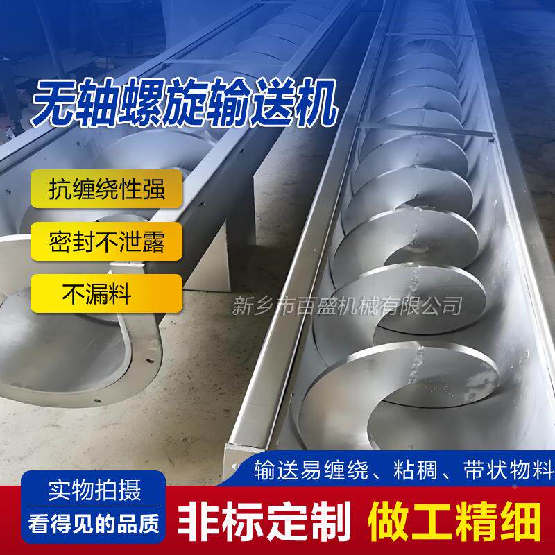 无螺旋输送机污泥煤灰用U型/管轴无螺旋式输FAP送设备轴螺旋给料