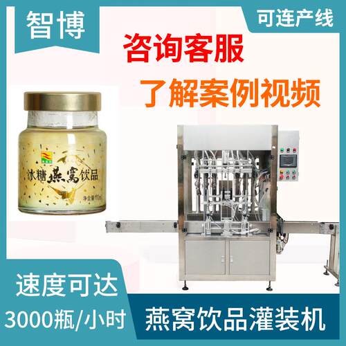 人参即食燕窝罐装机设备全自动直线式瓶装燕窝饮品灌装机生产线
