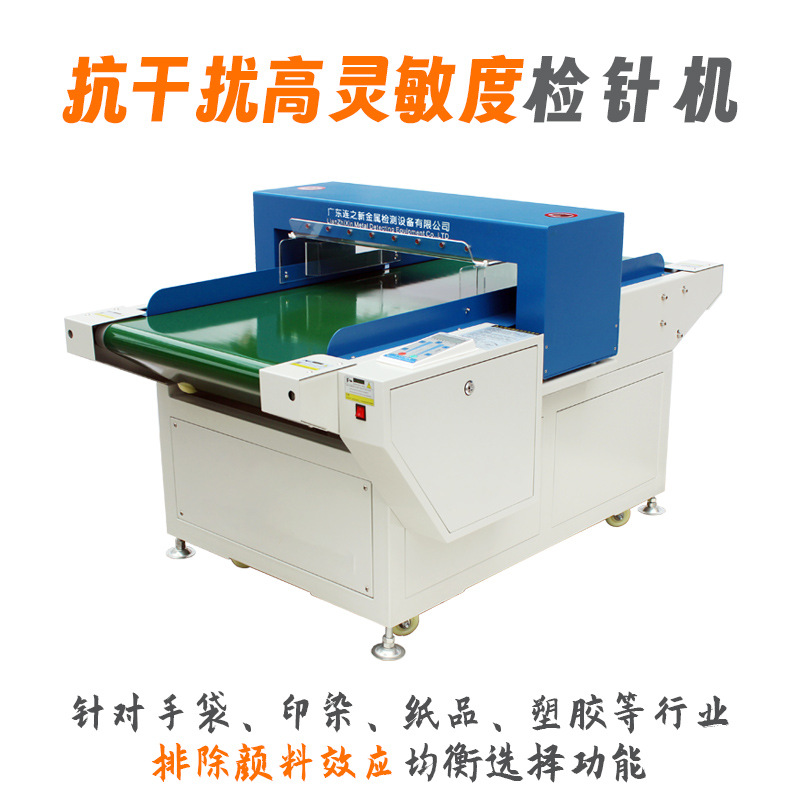 连新牌检针机抗干扰验针机台式检针器探测仪服装断针验针机设备厂