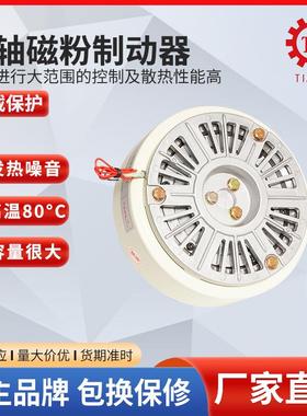 台湾工艺空心轴磁粉制动器POD-B-2000Nm孔式磁粉刹车器商