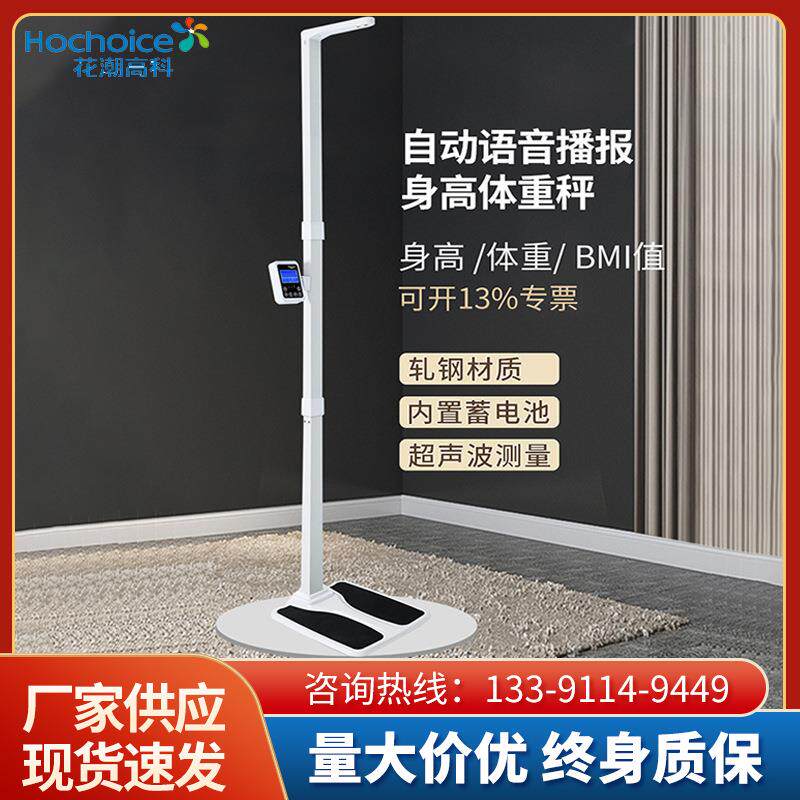 超声波身高体重秤一体电子秤体检家用体脂秤精准人体测量仪