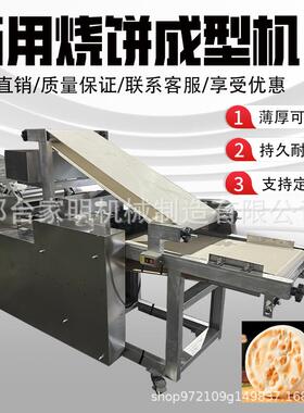 全自动商用吉馍成型机功能脊烧饼成白型机大型多里肉饼机厂939家