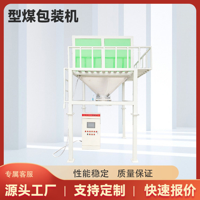 型煤粉末包装秤 定量包装 快速包装 输送包装缝包一体自动化设备,五金/工具,工程/建筑机械,淘宝优惠券,粉丝福利购,淘宝优惠卷