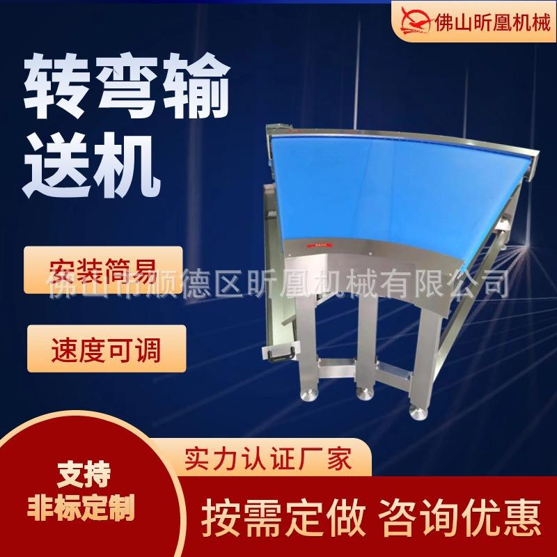 不锈钢食品刀口（PU）输送带转弯机45度食品生产线转角输送带重