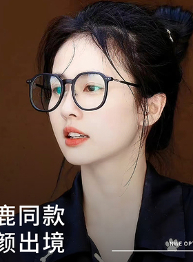 白鹿同款多边形黑框眼镜女平光镜防蓝光眼睛框圆脸显瘦素颜神器潮