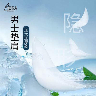 垫肩神器男士男生加大加厚直角肩宽肩假肩膀无痕隐形高级矽胶肩垫