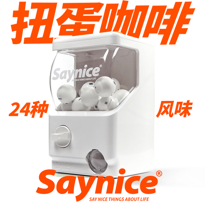 Saynice|扭蛋咖啡精品冷萃美式拿铁速溶冻干24个风味无蔗糖黑咖啡