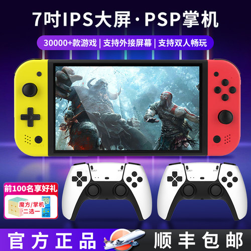 小霸王游戏机7英寸经典PSP游戏机