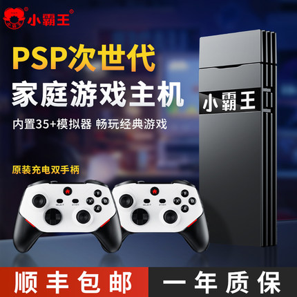 小霸王游戏机D300家用2025新款连电视PSP高性能游戏主机盒子高清投影经典怀旧街机成人单机插卡双人无线手柄