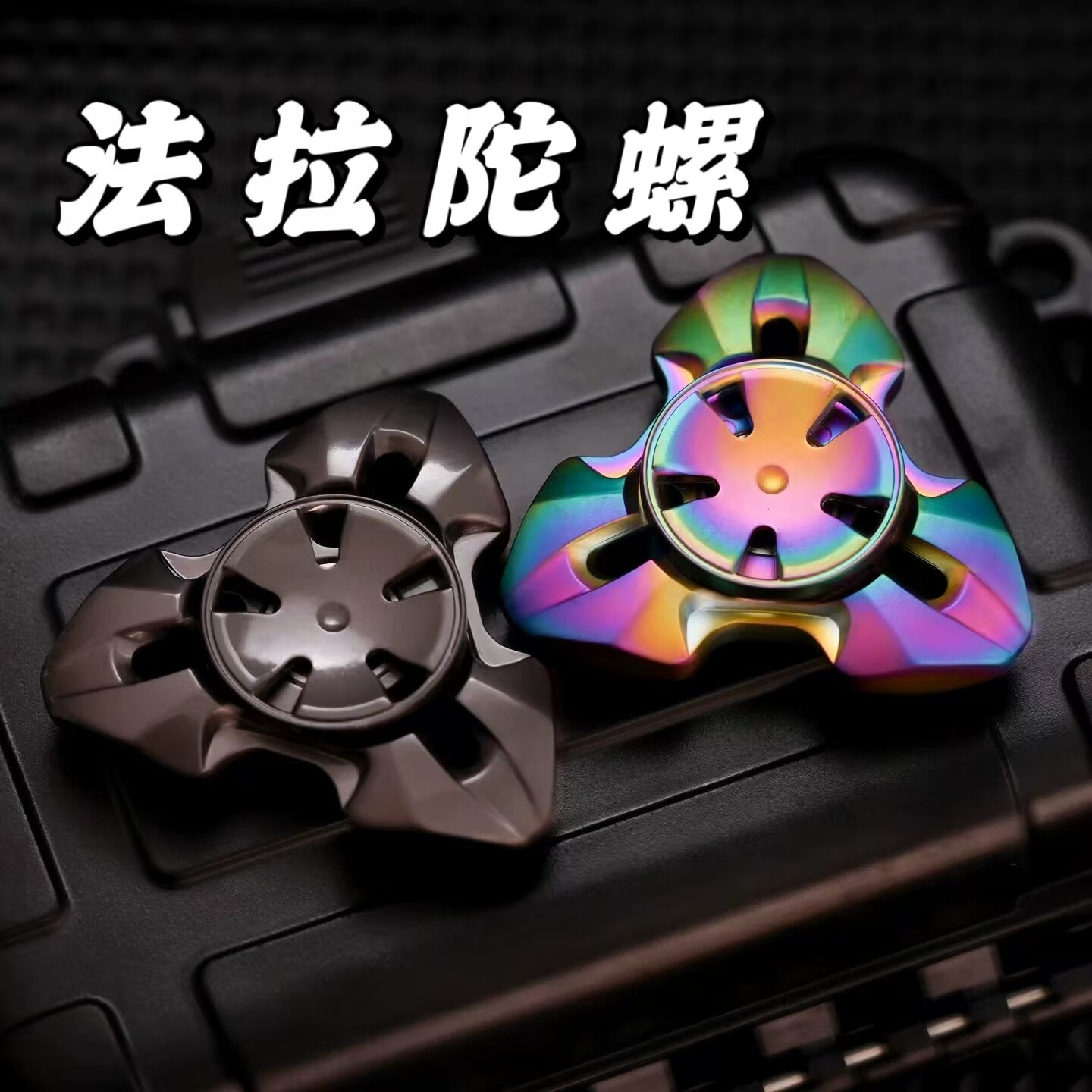 EDC解压玩具法拉兰博指尖陀螺丝滑旋转静音式指间陀螺手把件神器图片