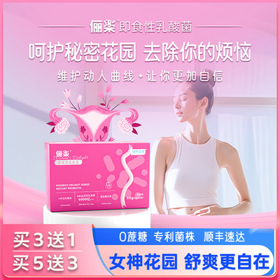 怡然溢诺俪乐女益生菌性控制体重