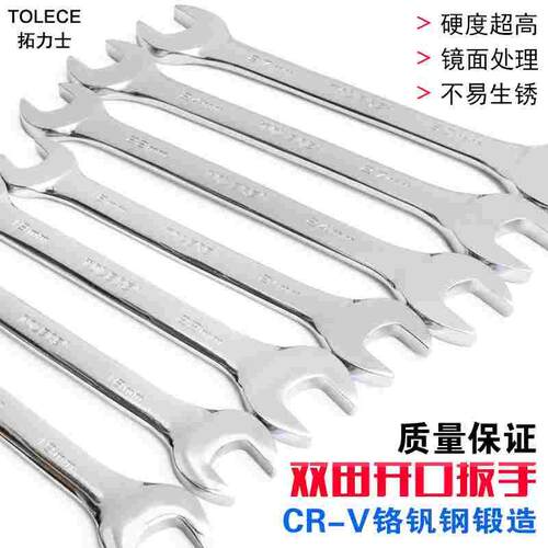 开口扳手 呆头 拓力士双头呆扳套装组合汽修双开叉口工具超薄扳手