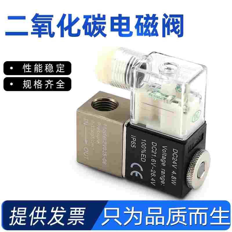 二氧化碳电磁阀模块零度水草鱼缸钢瓶设备防水低温微调控制配件