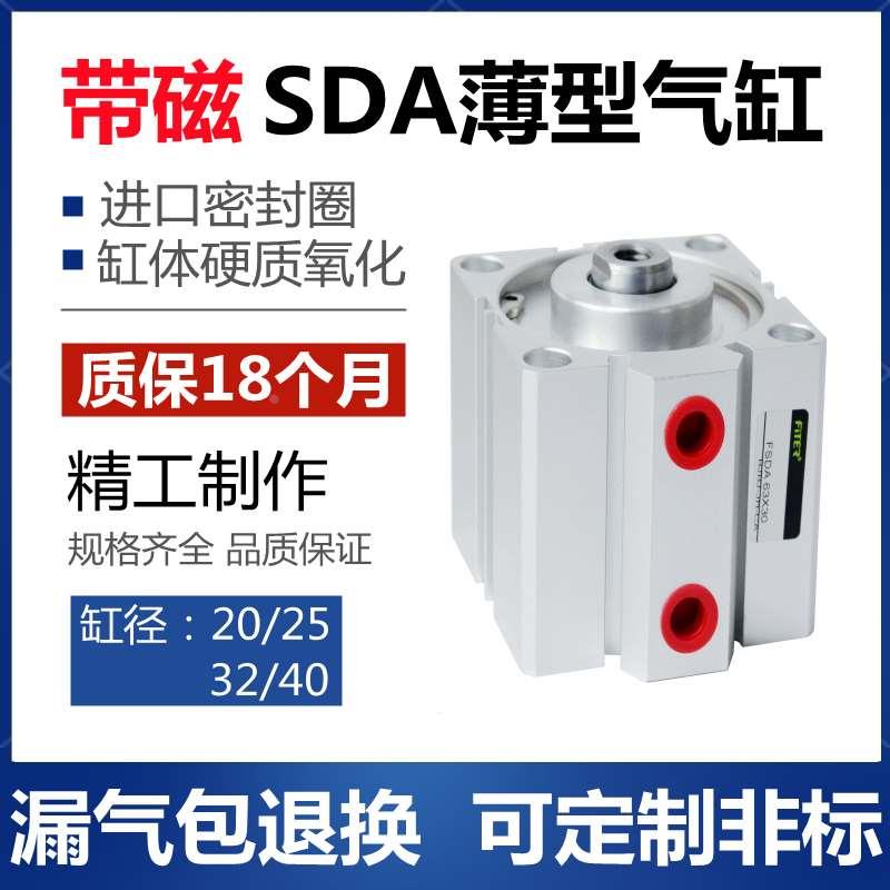 SDA带磁薄型气缸小型气动12/16/20/25/32/40*5x10x15x20x25x30x40