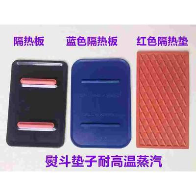 熨烫斗垫放置板隔热板吊瓶电熨斗蒸汽熨斗底座垫板座垫耐高温垫子