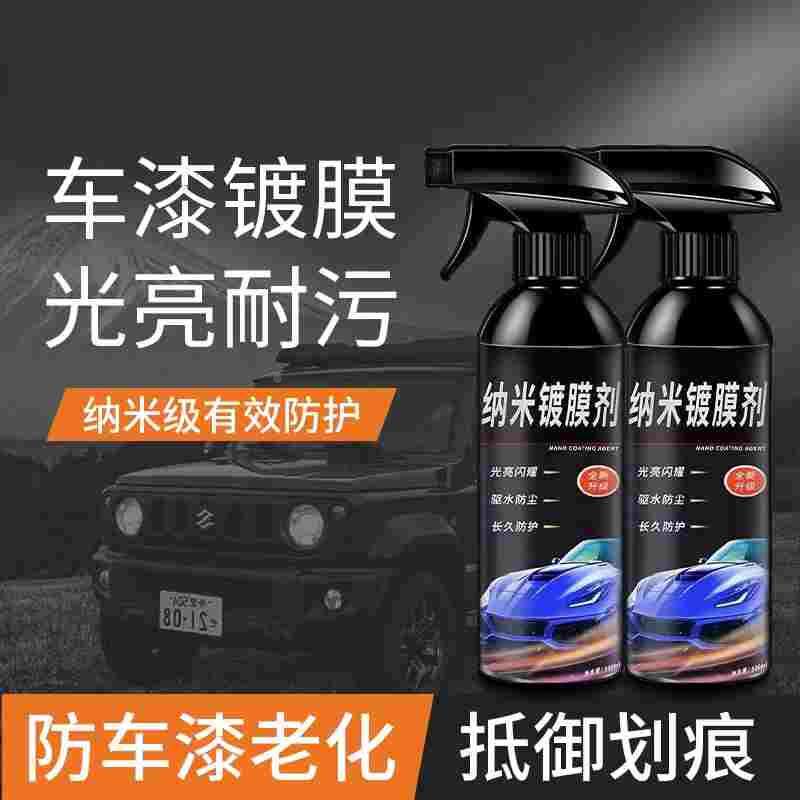 汽车镀膜剂车漆镀晶正品纳米水晶喷雾液手度渡膜白车专用喷剂打蜡