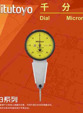 mitutoyo日本三丰杠杆百分表千分表小校表仔513-445E 454E 484E
