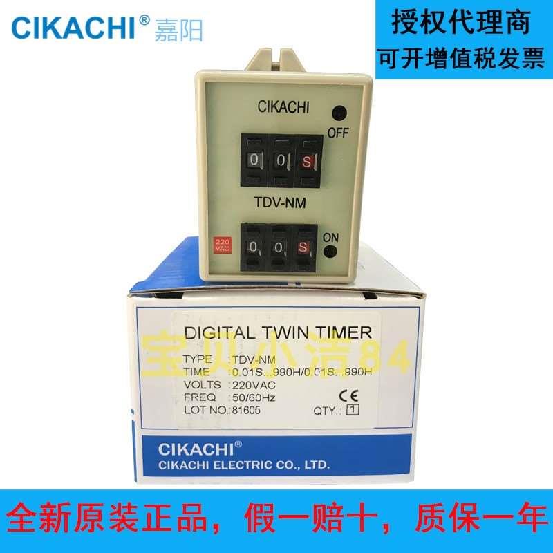 TDV-NM原装台湾CIKACHI嘉阳时间继电器TDV-YM/YDM/NDM拨码双调替Y