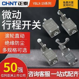 121 正泰行程开关YBLX 001微型微动限位器111 222限位 131 212