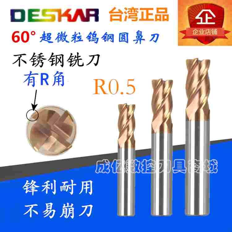台湾DESKAR超微粒钨钢涂层圆鼻刀圆角铣刀牛鼻铣刀60度2-12*R0.5