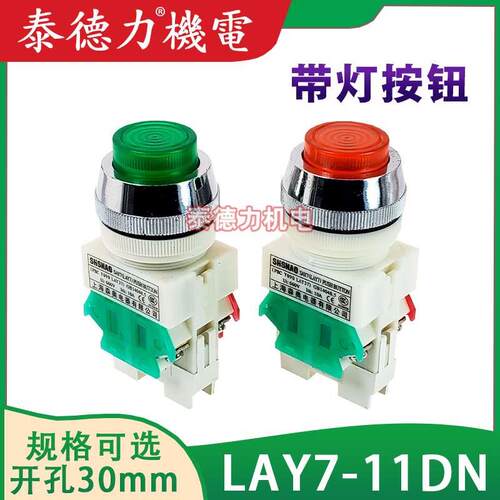 带灯按钮开关SAY7/LAY7-11D自复自锁启动停止电源24V220V开孔30mm