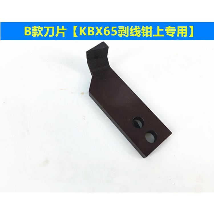 电缆剥线钳剥皮器刀片配件BX-30 BX-50 BX-40BBXQ-F-55BP400KBX65