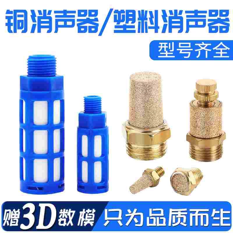 BSL铜消声器SSL-01 02.03.04塑料消声器排气接头PSL-01-02-03-04