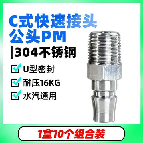沃普仕304不锈钢C式快接气动工具吹尘枪外螺纹公头PM20/PM30/PM40