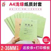 慧梦绿色A4皮纹纸封套装 订机用纸质封面DIY打印封面免打孔合同文