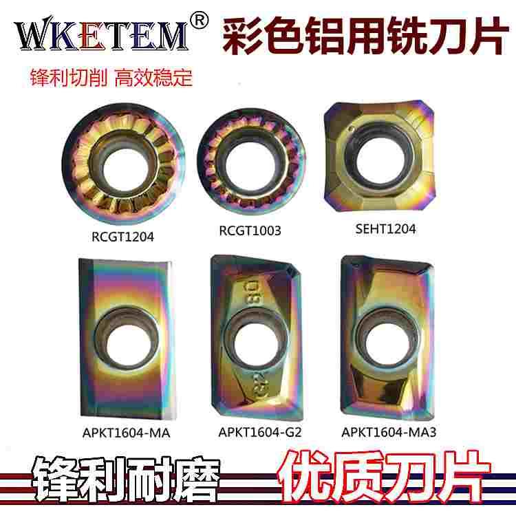 彩色铝用数控铣刀片SEHT1204 APKT1604方肩刀粒RCGT1003圆鼻刀粒