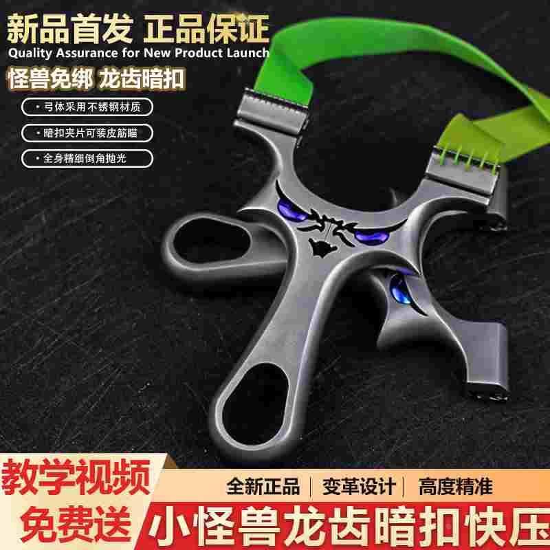 小怪兽龙齿机械快压夹片免绑扁皮直板高精度精准五代恶魔龙齿弹,ZIPPO/瑞士军刀/眼镜,酒具,淘宝优惠券,粉丝福利购,淘宝优惠卷