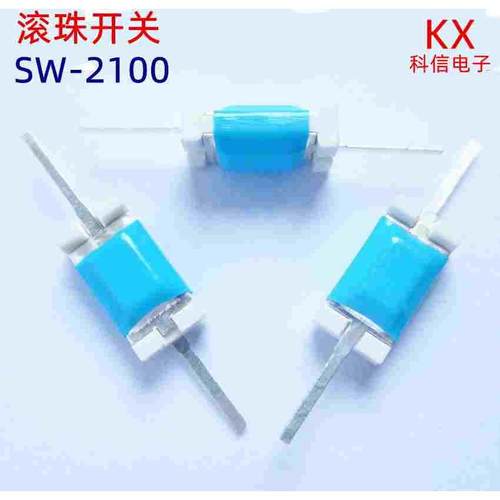 SW-2100振动开关 震动/晃动开关/滚珠开关 角度开关 倾斜开关