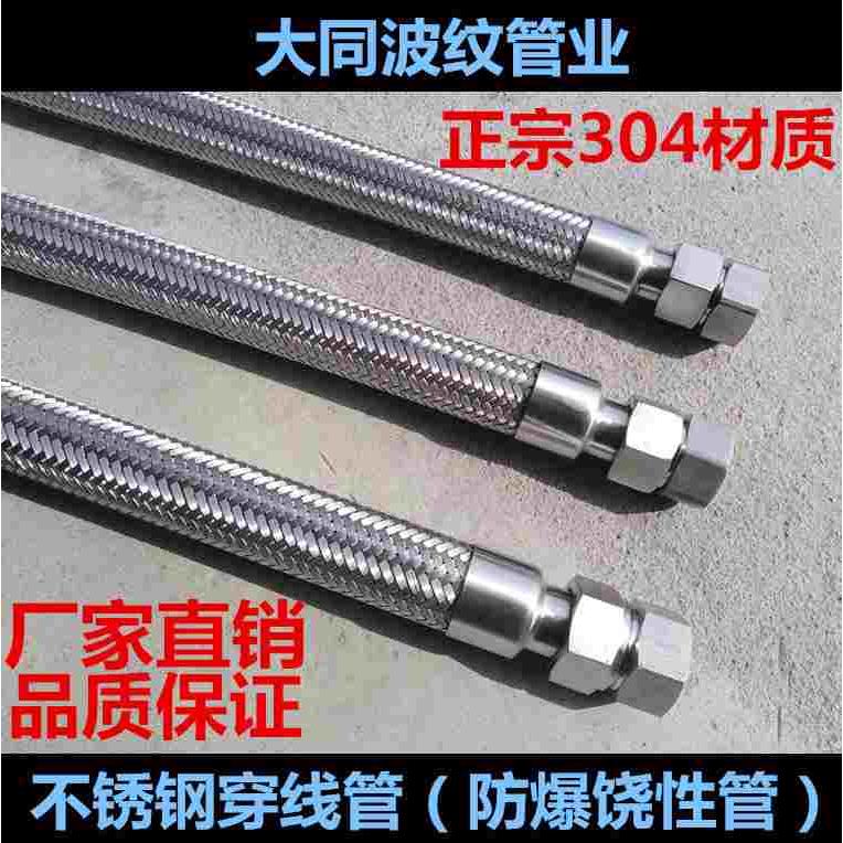 正宗304不锈钢防爆扰性连接穿线管 线金属编制网软管152025324050