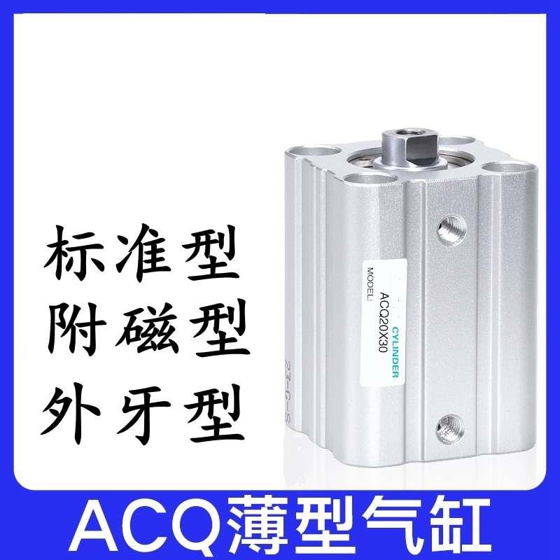 亚德客型气缸ACQ25X10S ACQ25X15S 25X20 25X30S 25X40S 25X50S B