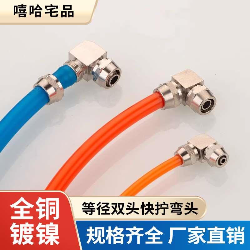 双头快拧弯头铜镀镍等径直角对接PV90度PU管四氟管气管快插锁母