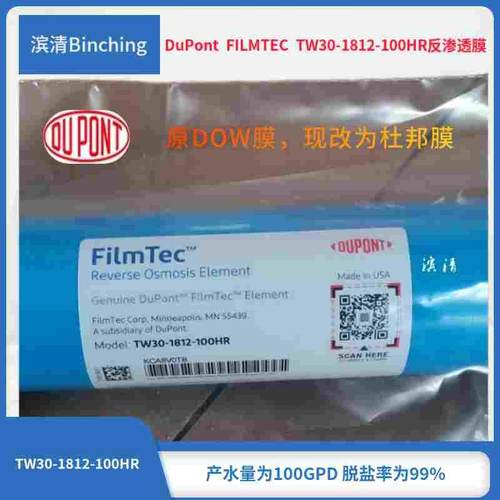 DUPONT杜邦 TW30-1812-100HR反渗透RO膜滤芯 原DOW膜 美国进口