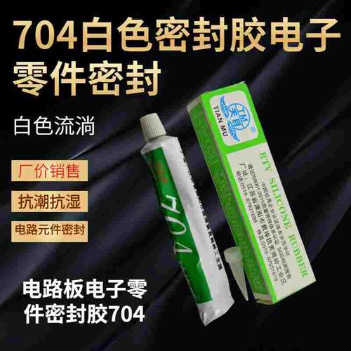 天目704硅橡胶 防水绝缘硅胶密封胶水704胶 粘电磁炉白色