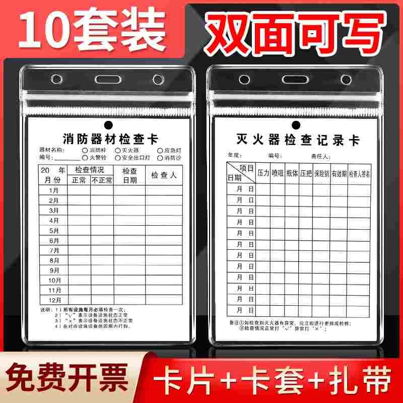 消防器材点检卡双面灭火器检查记录卡月检年检标签消防标识标牌