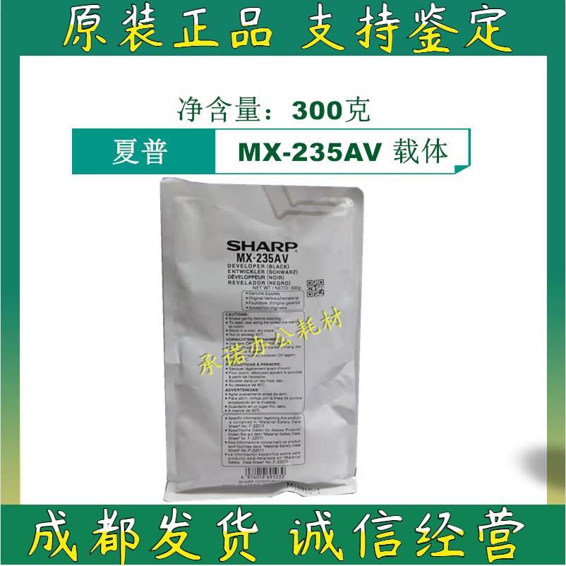 原装夏普MX235AV载体1808S 2008D 2035 2308 2038 2328 显影剂