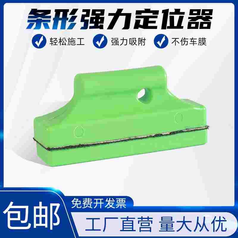 汽车贴膜磁铁定位器固定器磁力棒车身膜磁钉车身改色膜专用工具