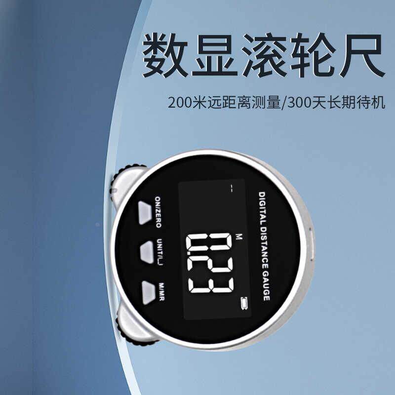 SHAHE电子数显滚轮尺多功能测距仪测量圆柱弧度曲面直面不规则面