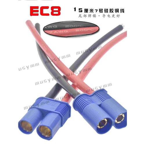 汽车应急启动电源插头100a大电流电源线8号线EC8公母插带线包邮
