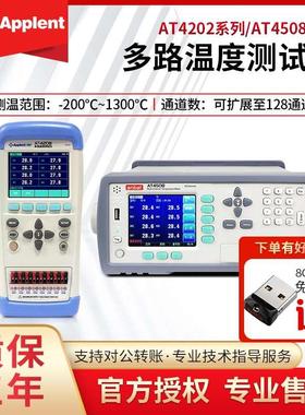 安柏AT4208/4204/4202/4508多路温度测试仪8路通道采集记录巡检仪