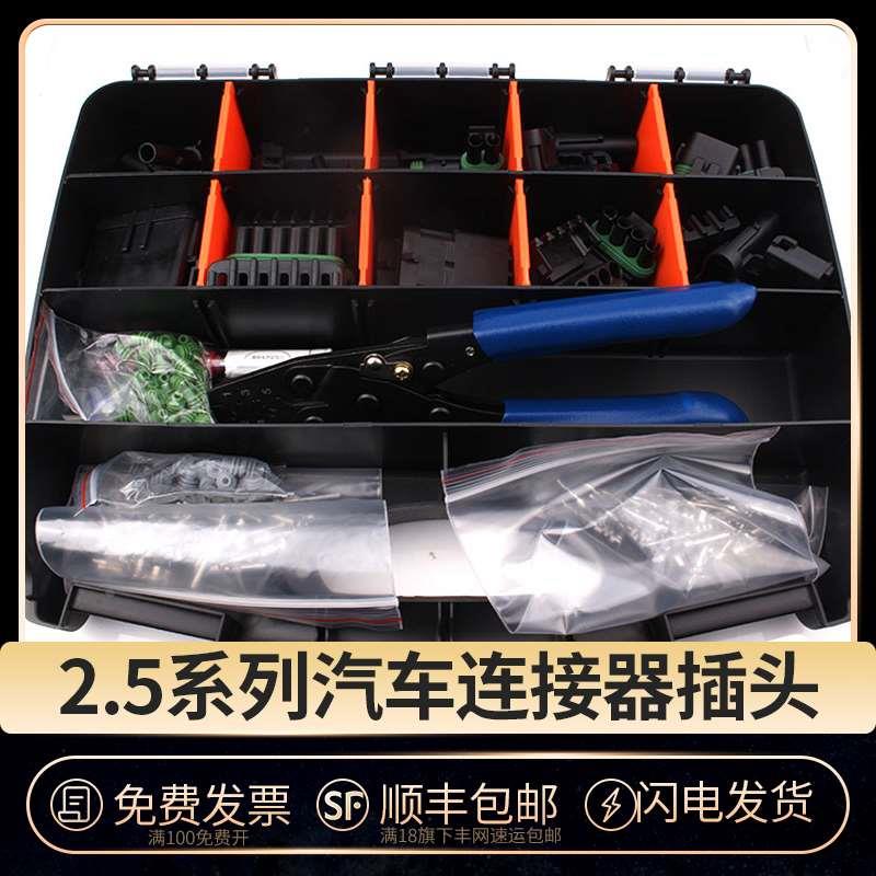 2.5系列套装外贸爆款WP-155国产防水汽车连接器线束接插件