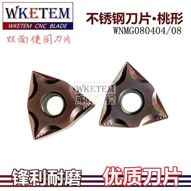 不锈钢数控刀片桃形双面外圆车刀头WNMG080404 08 OMF OP1215特惠