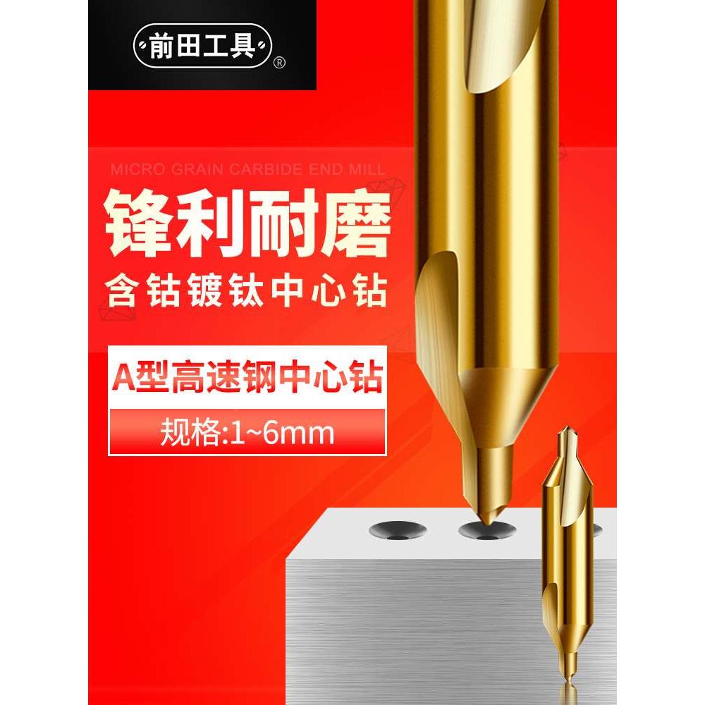 镀钛中心钻a型模具钢不锈钢专用加工中心全磨制螺旋定位定心钻头
