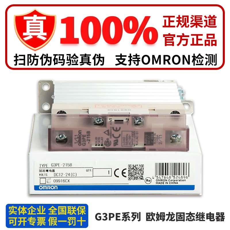 欧姆龙固态G3PE-215B 225B 235B 245B 525B 535B 545B 515B-3N 24