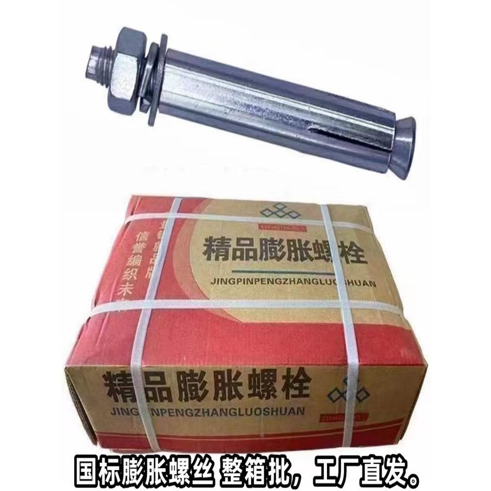 整箱国标膨胀螺丝加长外膨胀螺栓铁涨管镀锌金属空调胀栓m8M10M12